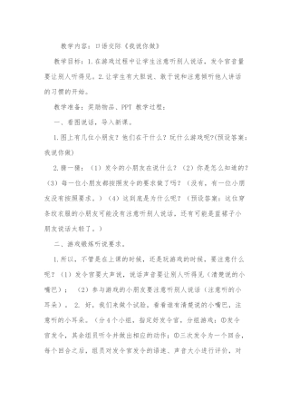 (部编)人教2011课标版一年级上册我说你做-(6)