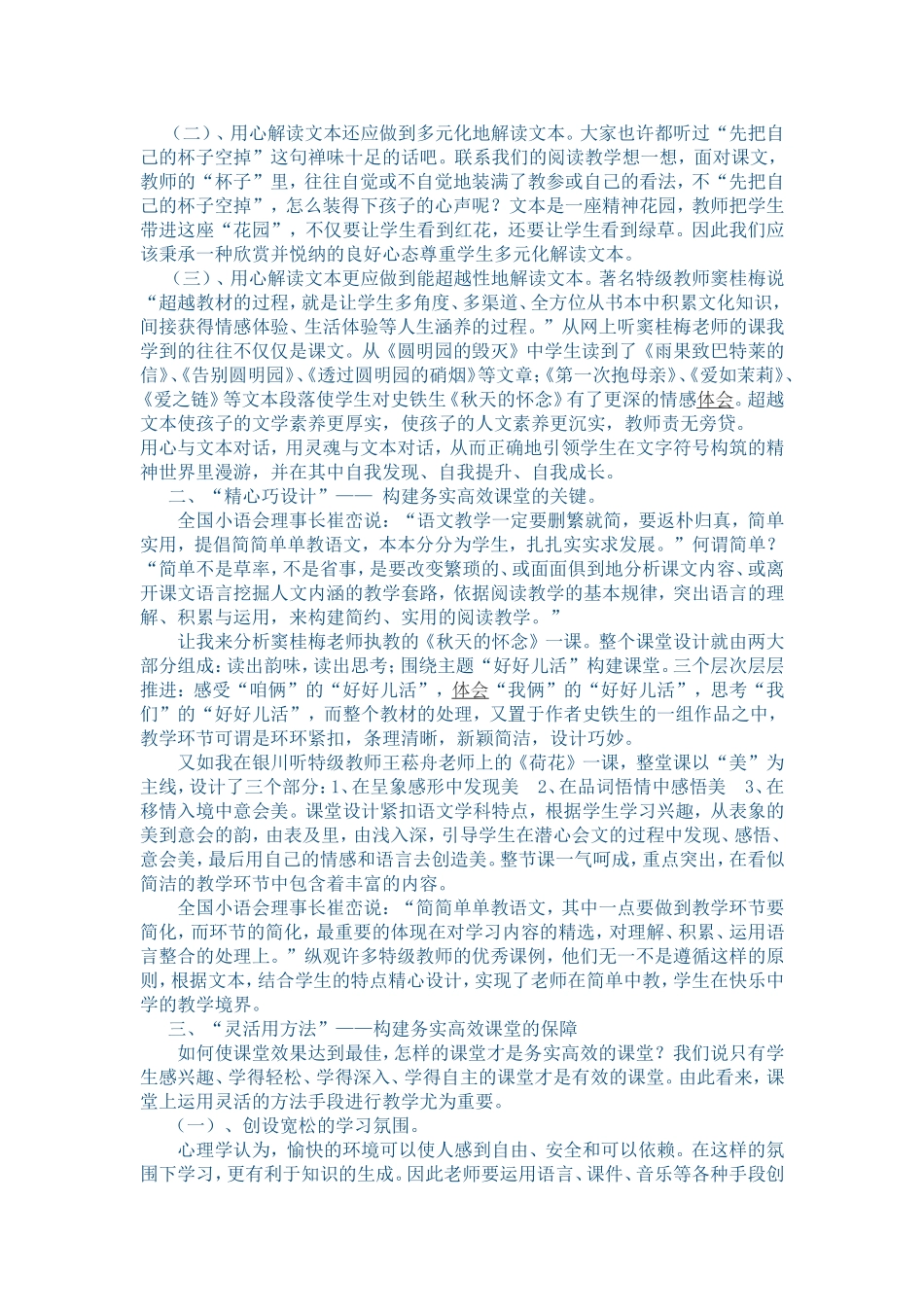 小学体育有效课堂_第2页