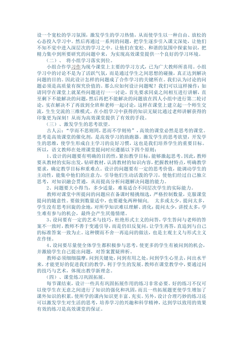 小学体育有效课堂_第3页