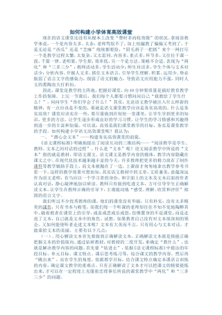 小学体育有效课堂