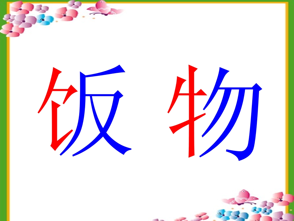 《借生日》课件5_第3页