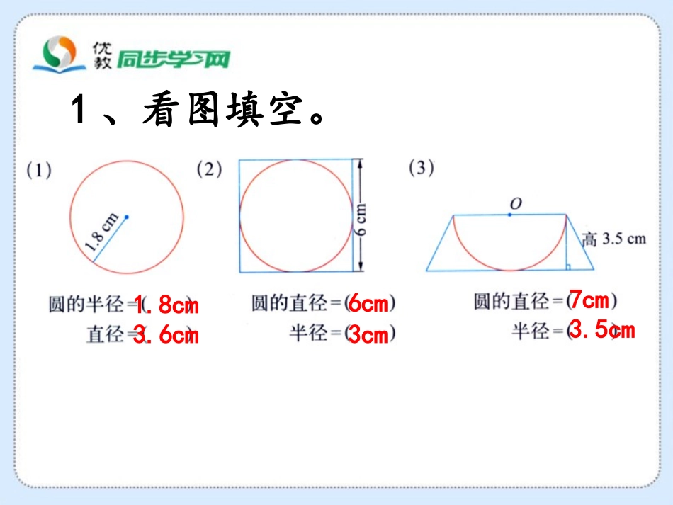 《整理与复习》练习课件_第2页