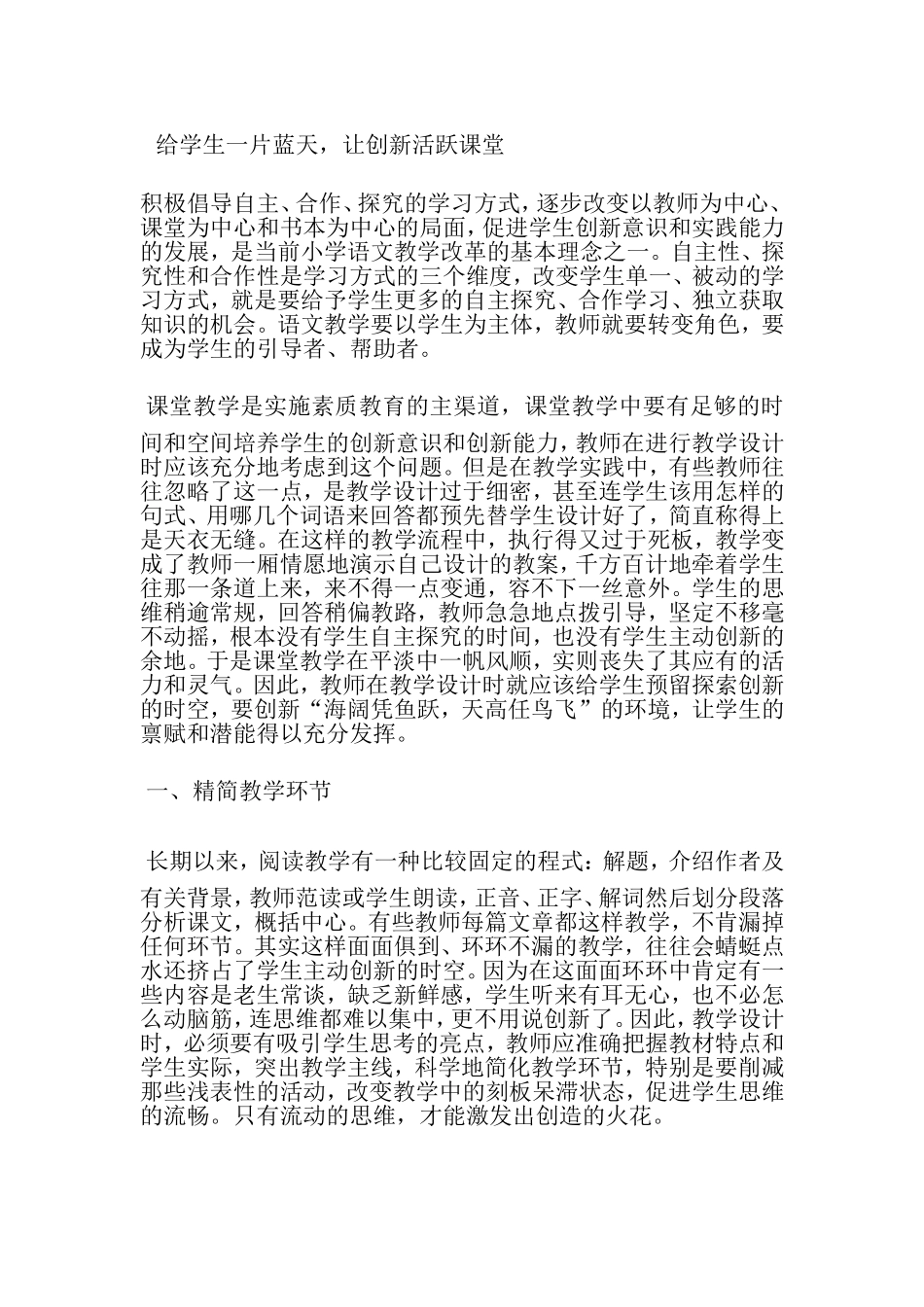 给学生一片蓝天_第1页