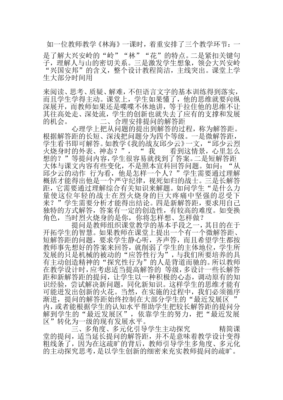 给学生一片蓝天_第2页