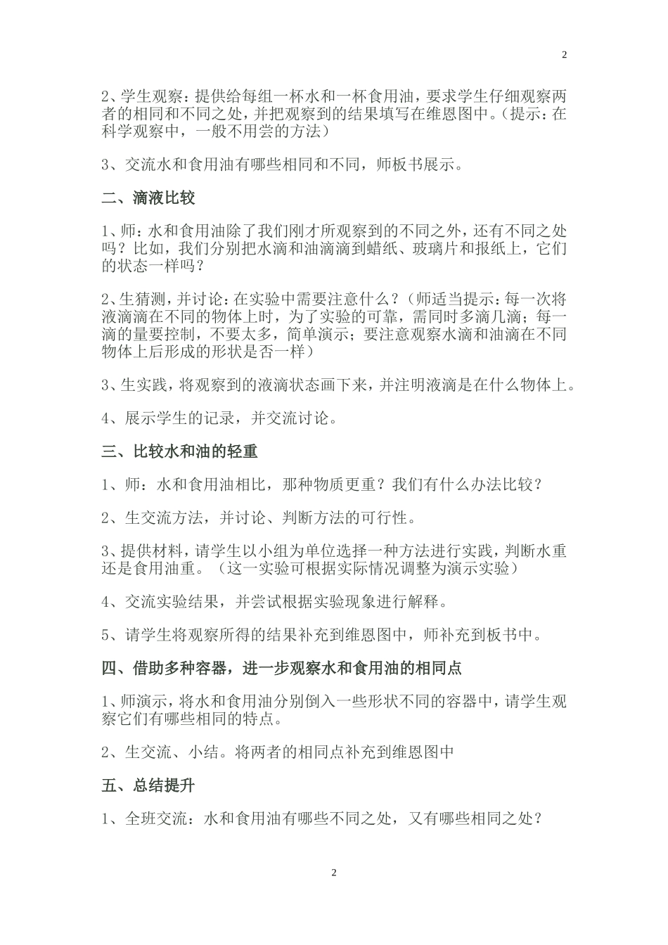 第二课-水和食用油的比较_第2页