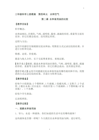 第二课-水和食用油的比较
