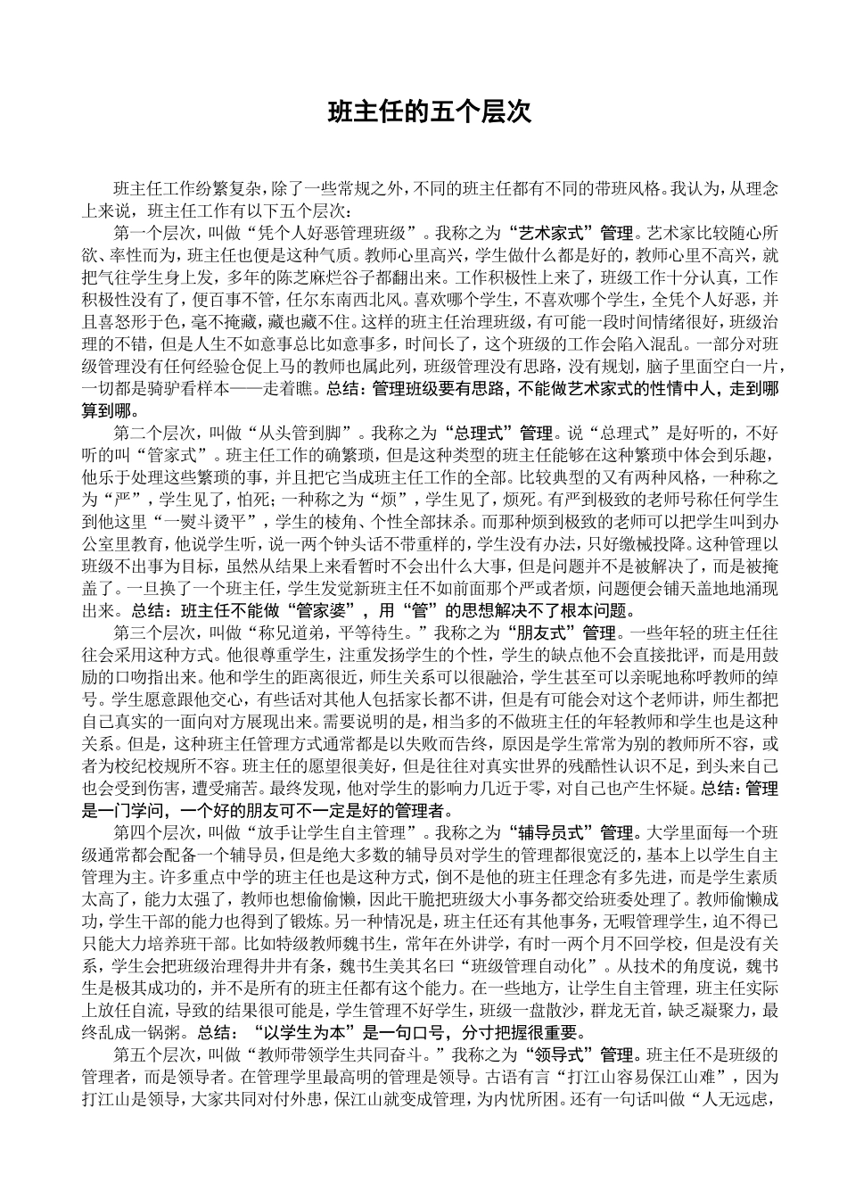 班主任的五个层次_第1页
