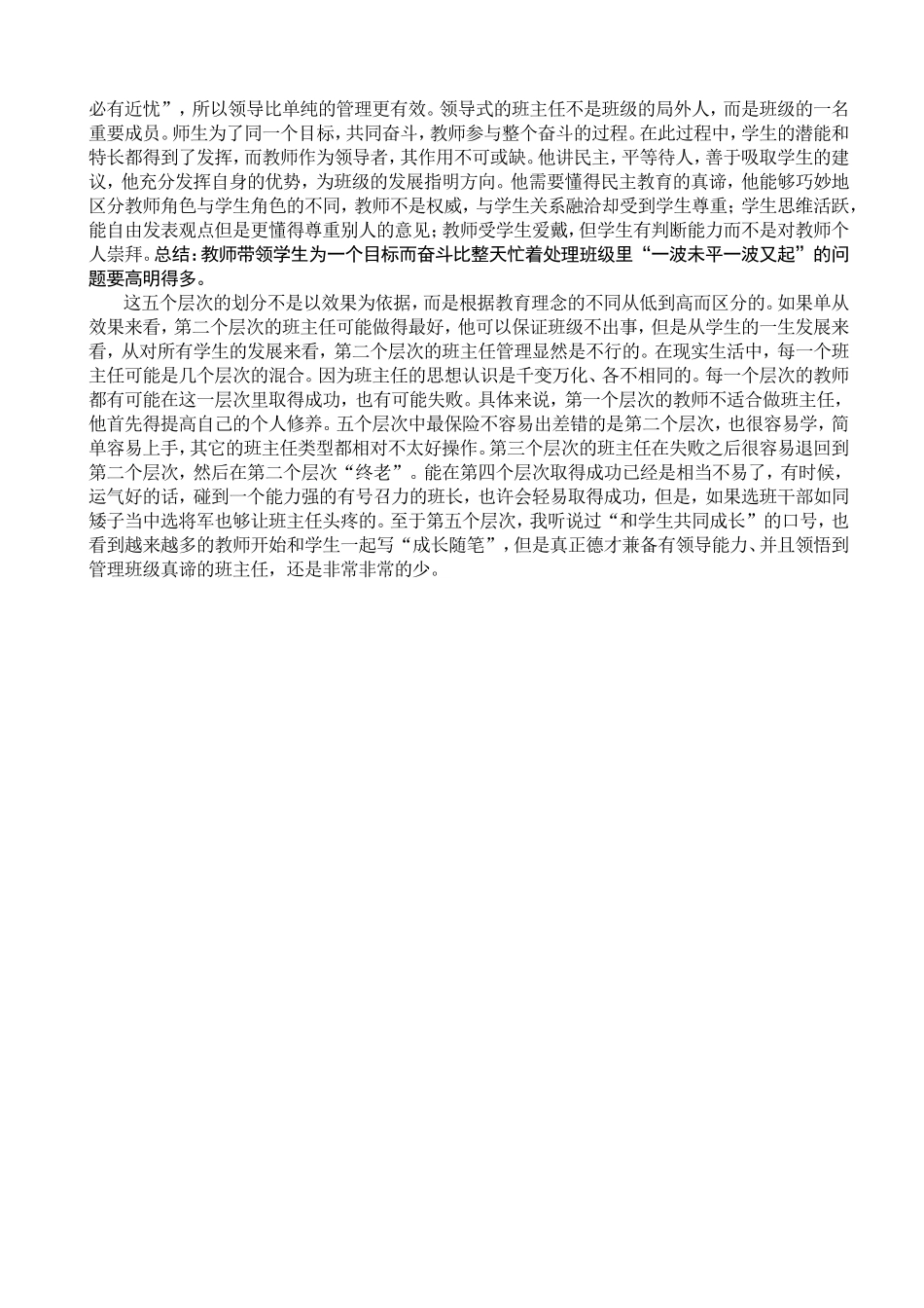 班主任的五个层次_第2页