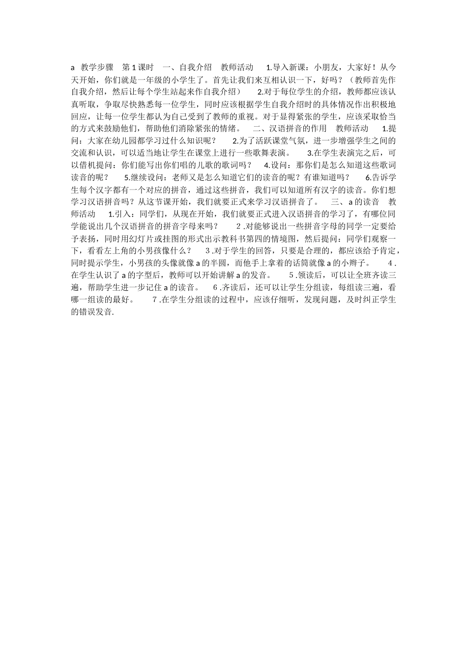 a---教学步骤--第1课时--一_第1页