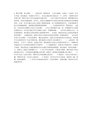 a---教学步骤--第1课时--一