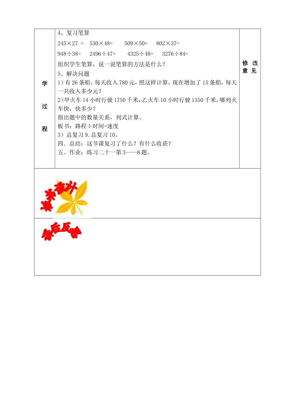 第二课时课题：“乘除法”的复习课_第2页