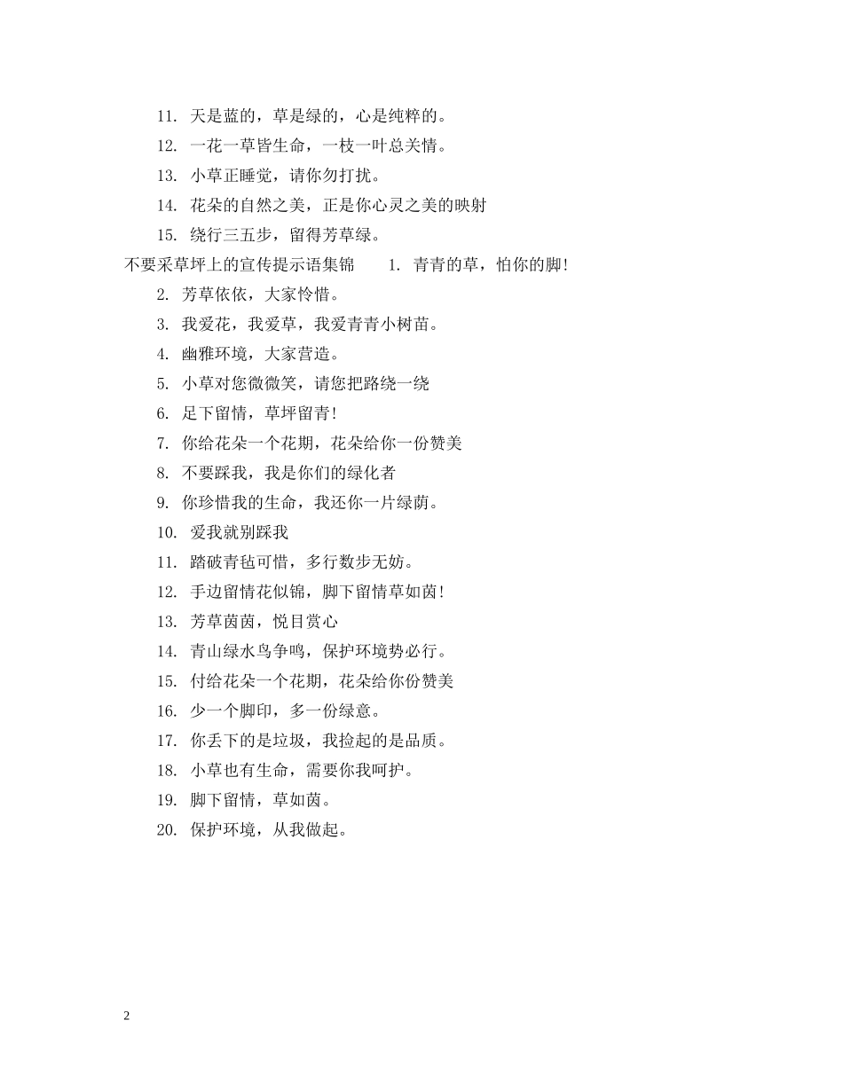 不要采草坪上的提示语_第2页