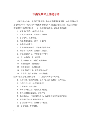 不要采草坪上的提示语