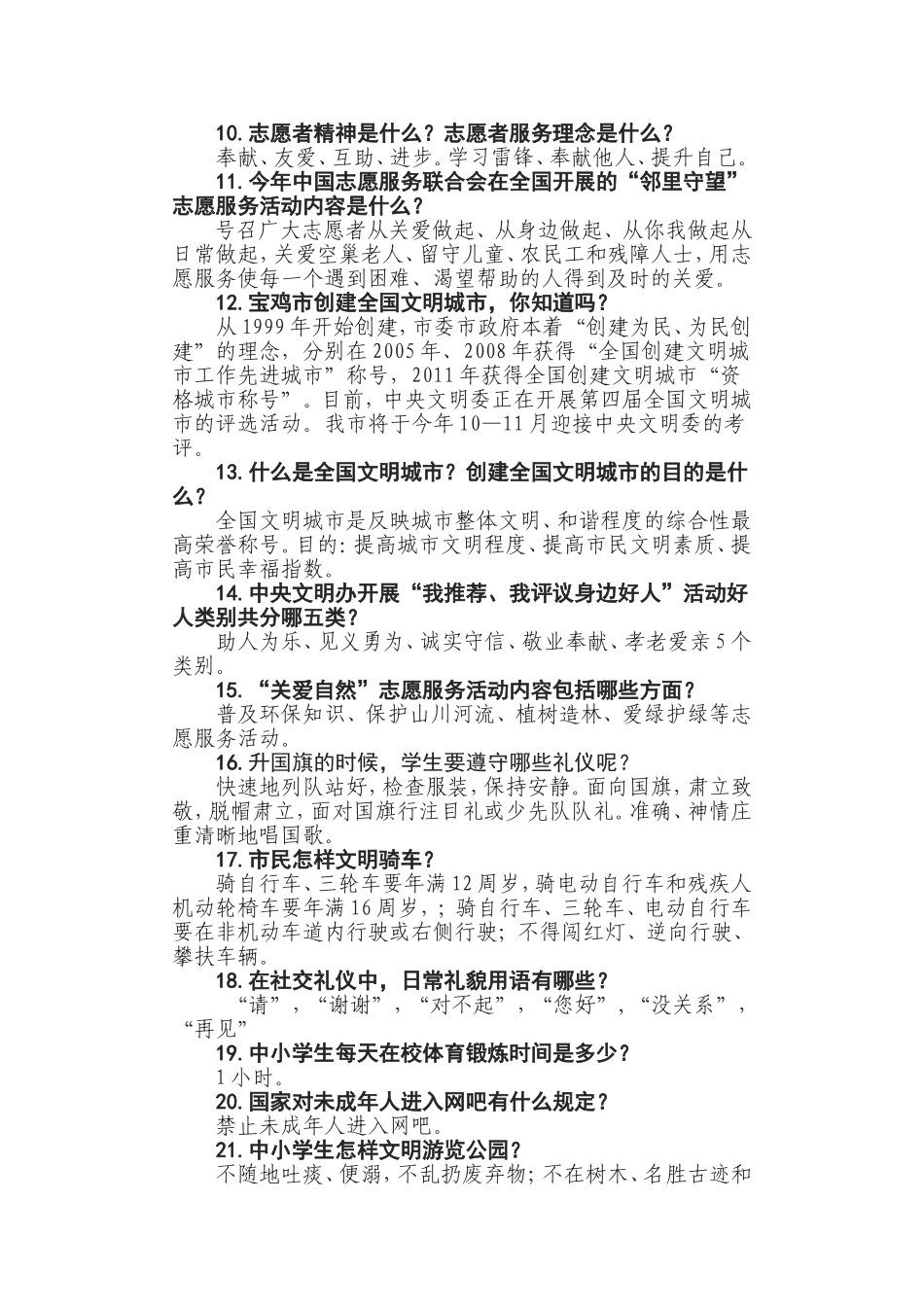 创建全国文明城市知识问答_第2页