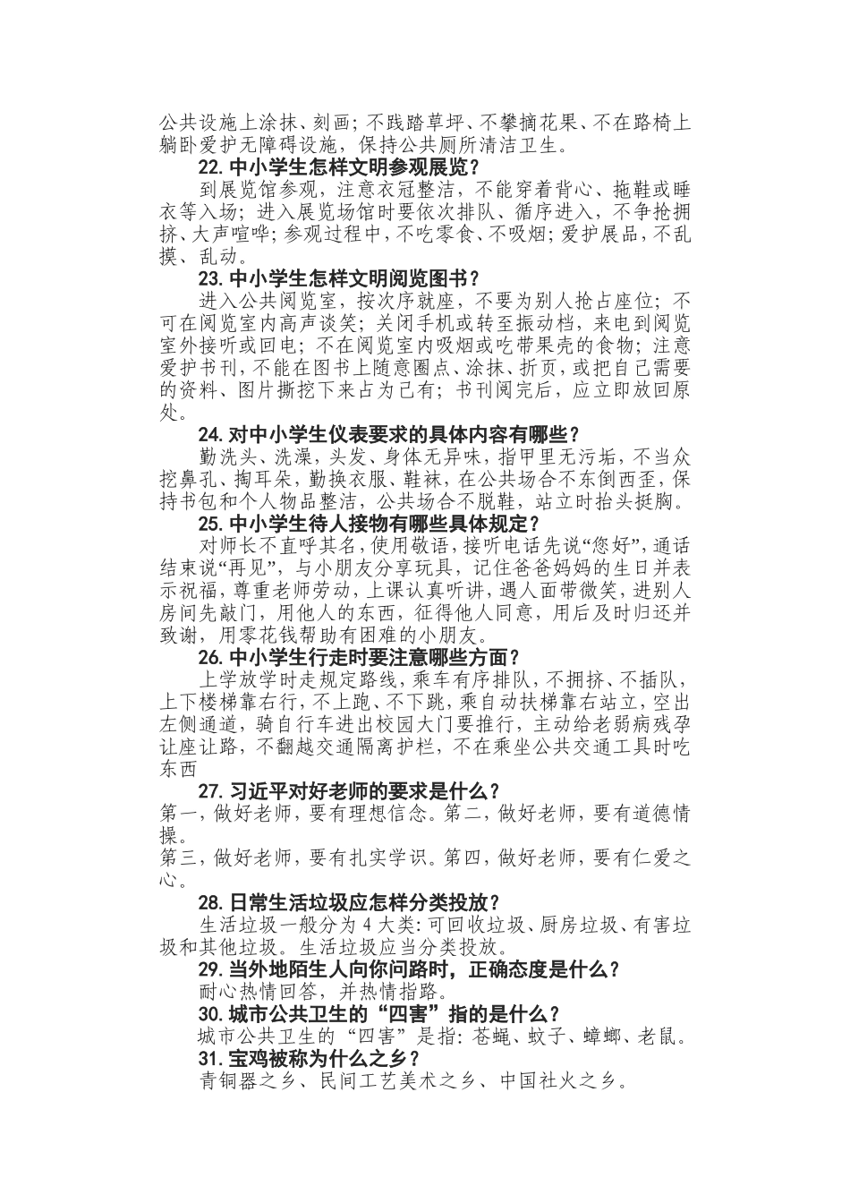 创建全国文明城市知识问答_第3页