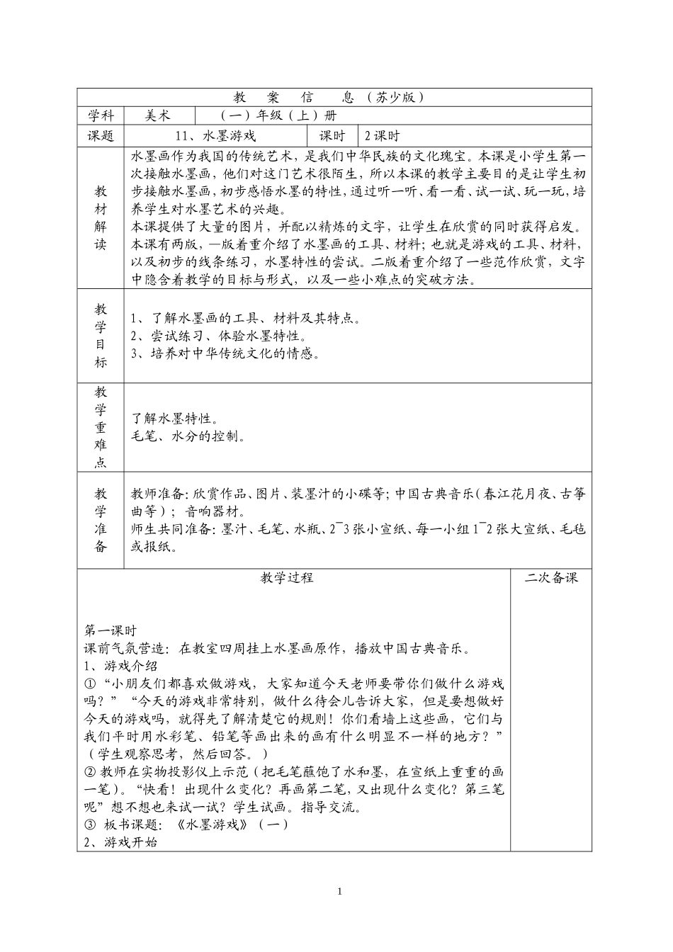 11水墨游戏_第1页
