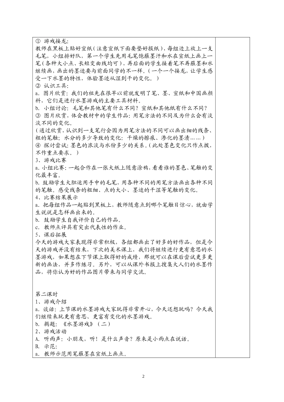 11水墨游戏_第2页