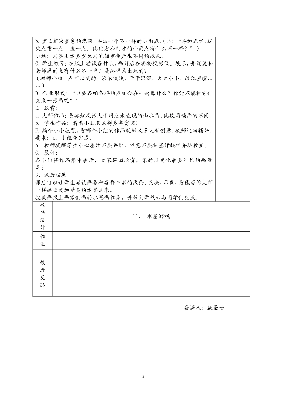 11水墨游戏_第3页