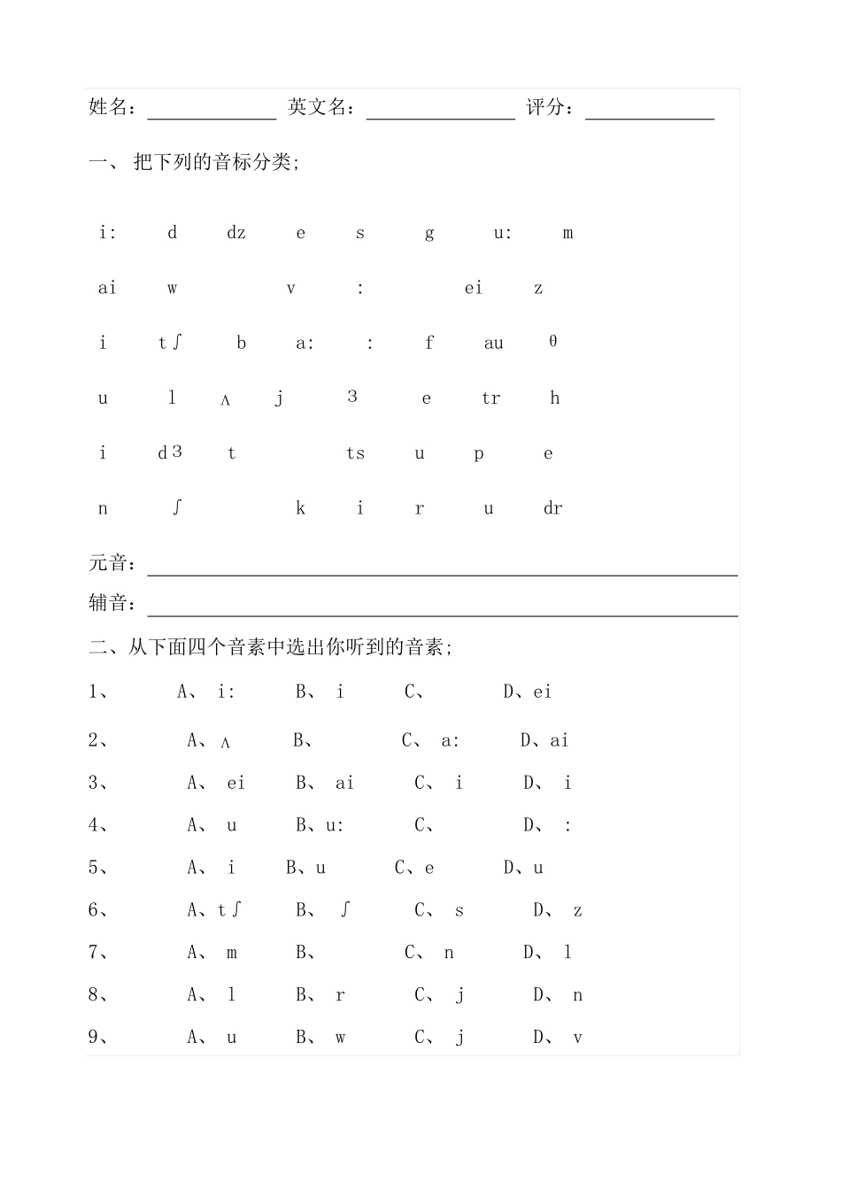 音标试题汇总 _第2页