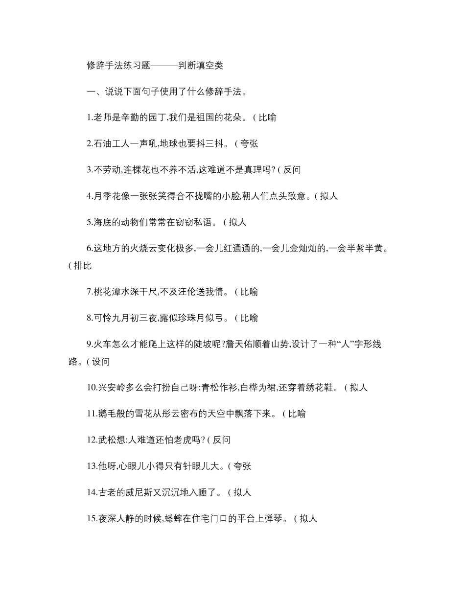 修辞手法练习题(附答案)解析 _第1页