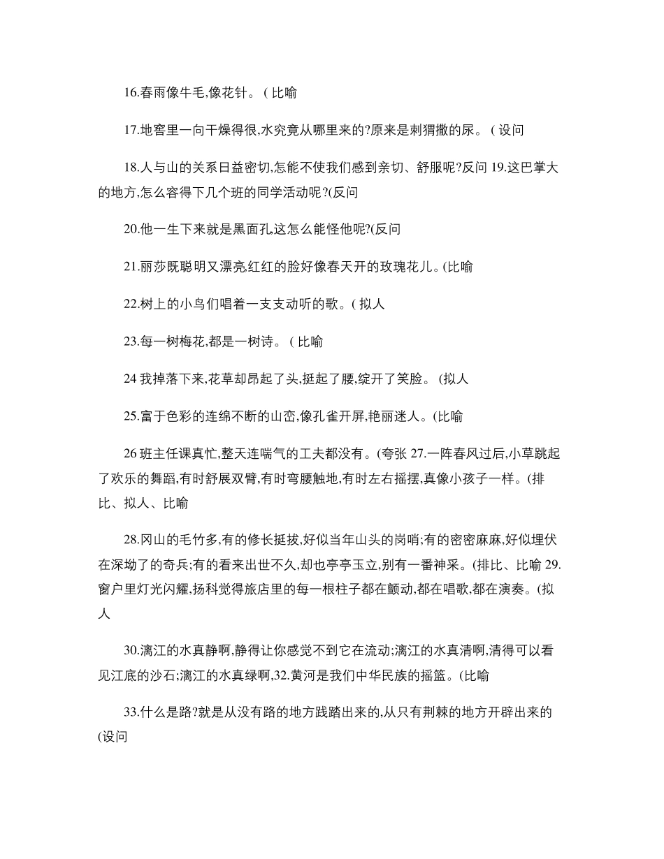 修辞手法练习题(附答案)解析 _第2页