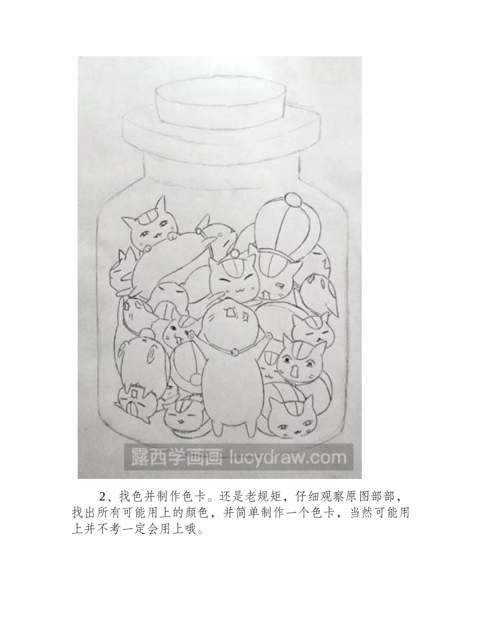一瓶猫的彩铅画教程彩铅画教程_第2页
