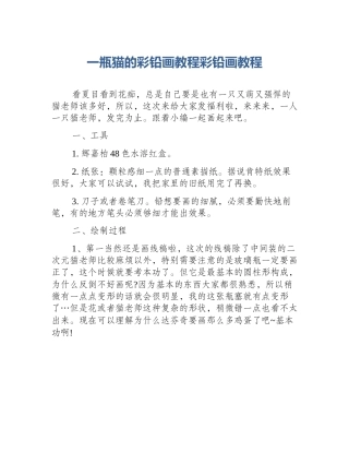 一瓶猫的彩铅画教程彩铅画教程