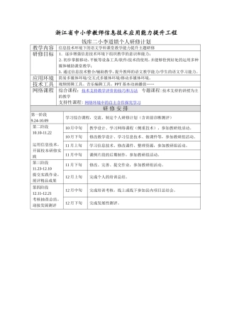 个人研修计划李道锁