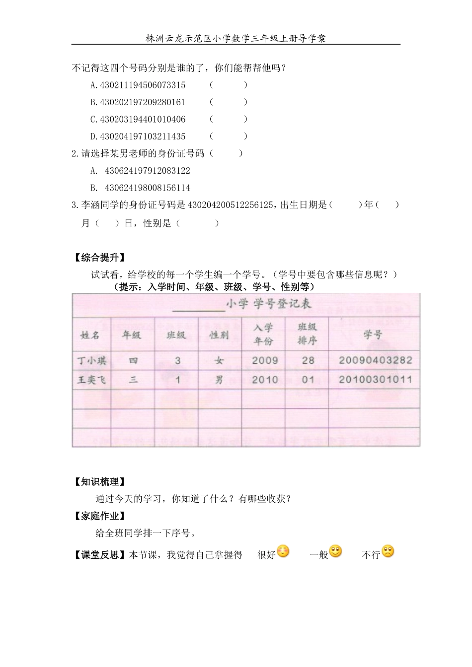 140359数字编码(初稿)_第2页