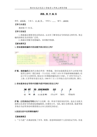 140359数字编码(初稿)