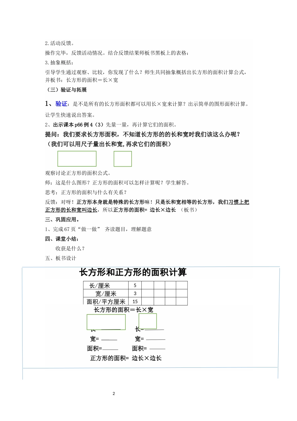 人教2011版小学数学三年级长方形和正方形的面积-(4)_第2页