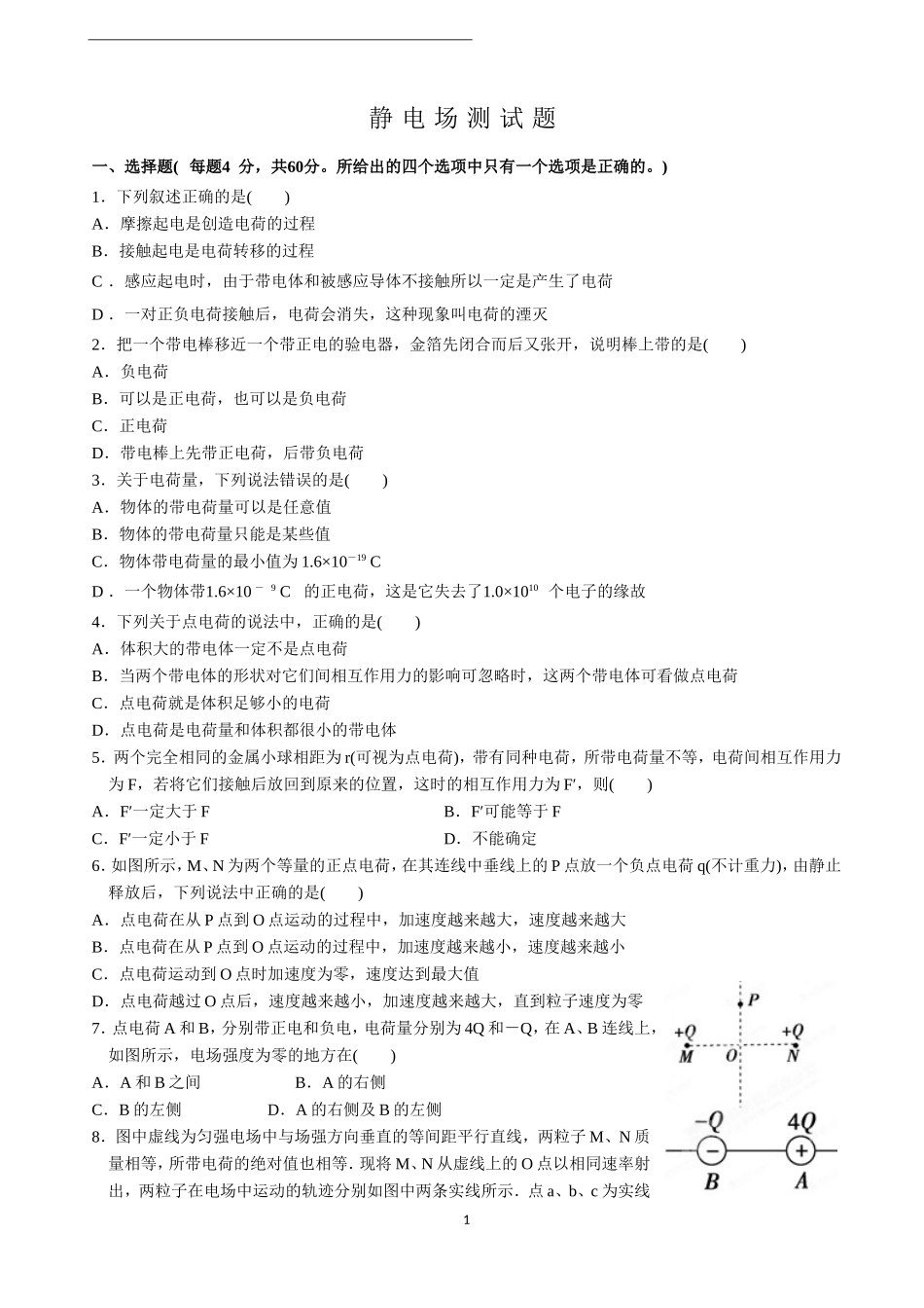 静电场测试卷_第1页