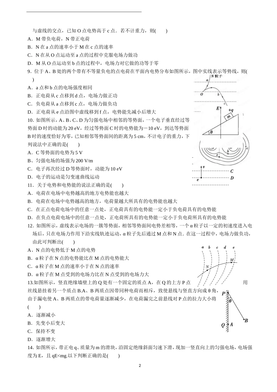 静电场测试卷_第2页