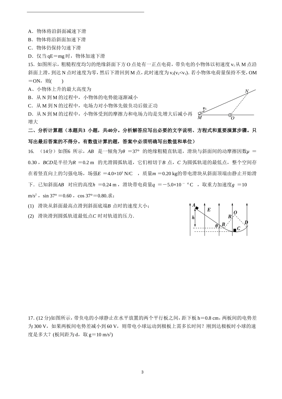 静电场测试卷_第3页