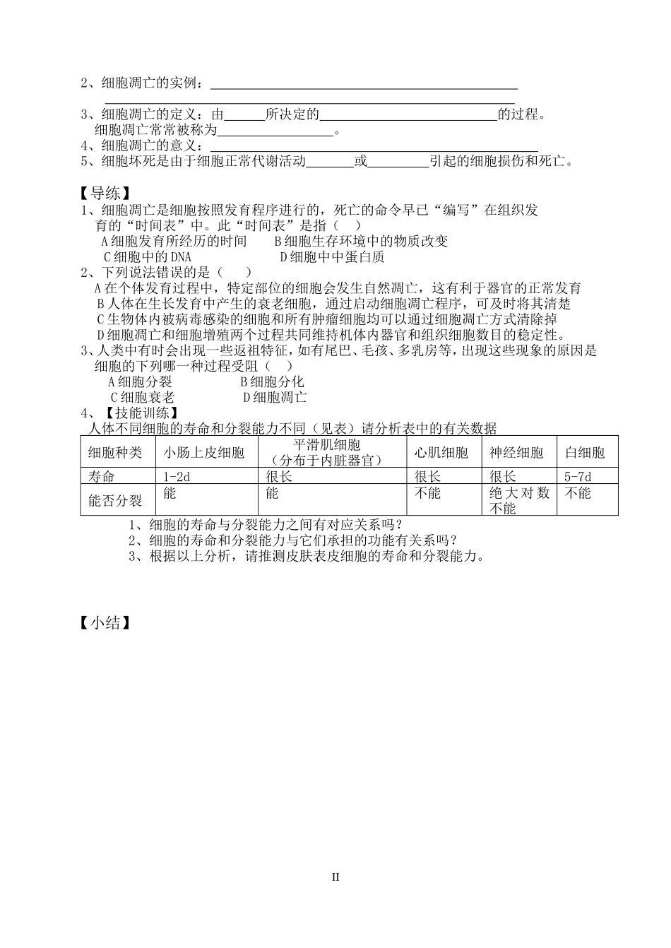 34细胞的衰老和凋亡_第2页