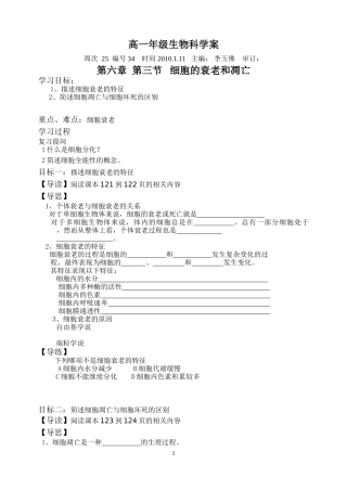 34细胞的衰老和凋亡