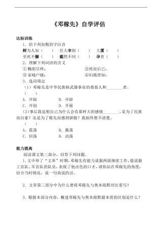 《邓稼先》自学评估