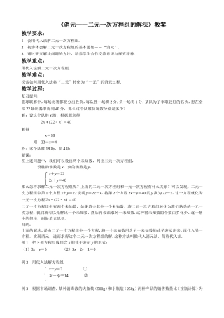 《8.2-消元——解二元一次方程组》