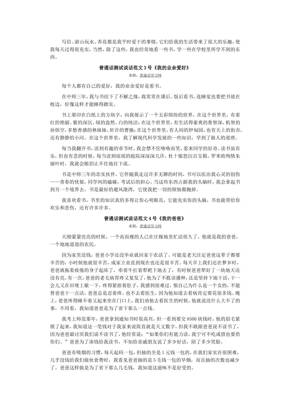 普通话说话题目MicrosoftWord文档(2)_第2页