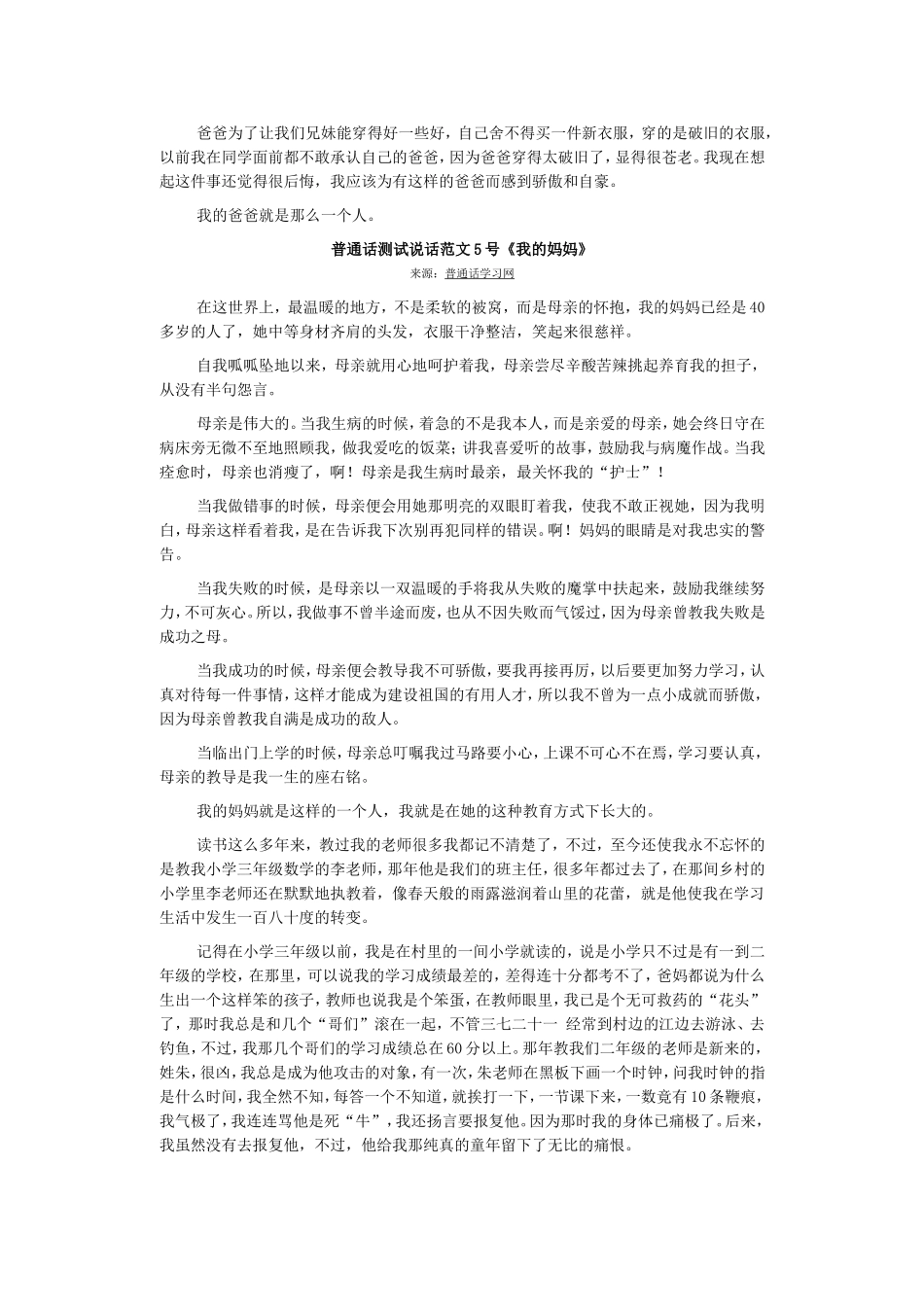普通话说话题目MicrosoftWord文档(2)_第3页