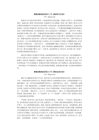 普通话说话题目MicrosoftWord文档(2)