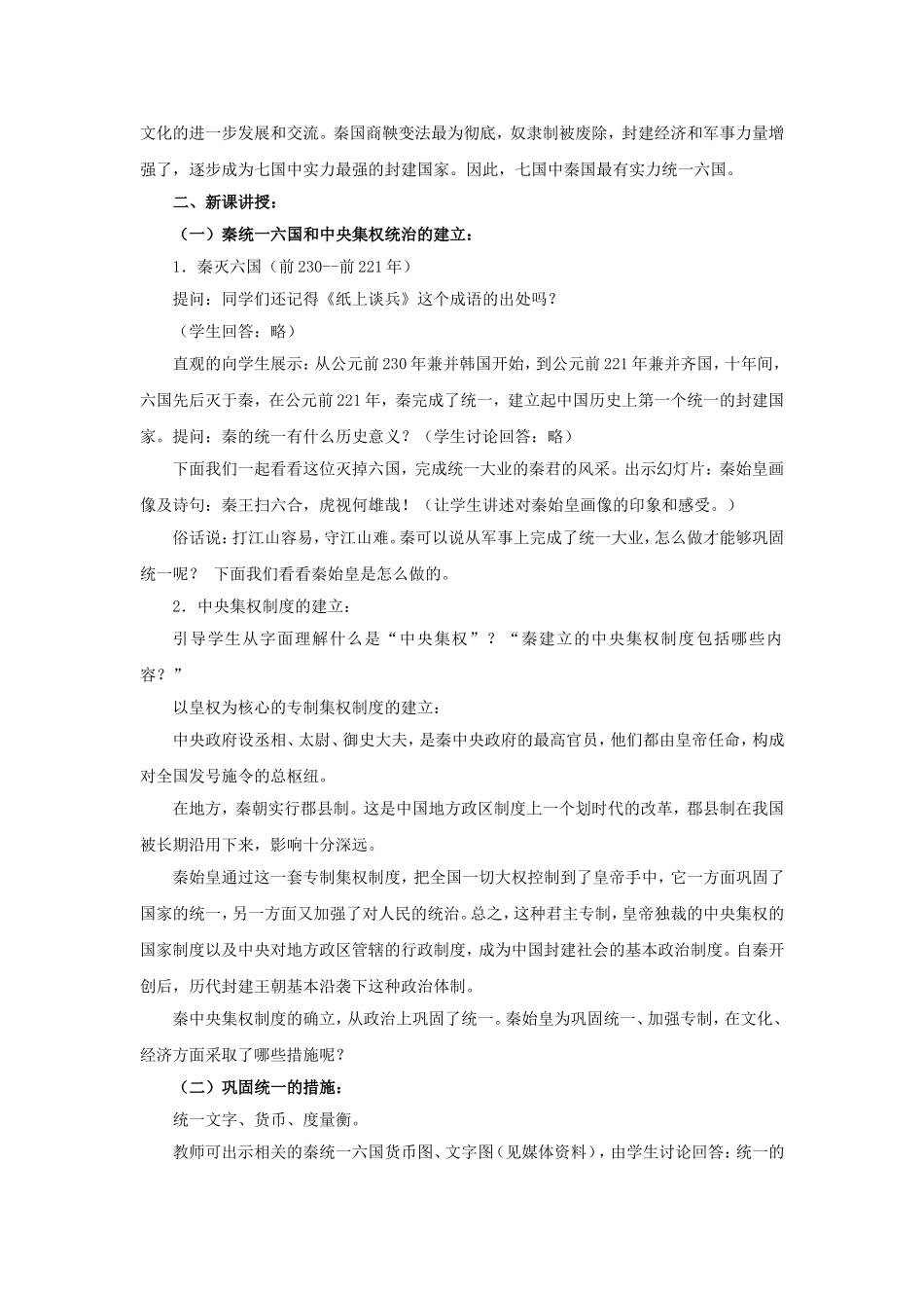《“秦王扫六合”》教学设计_第2页