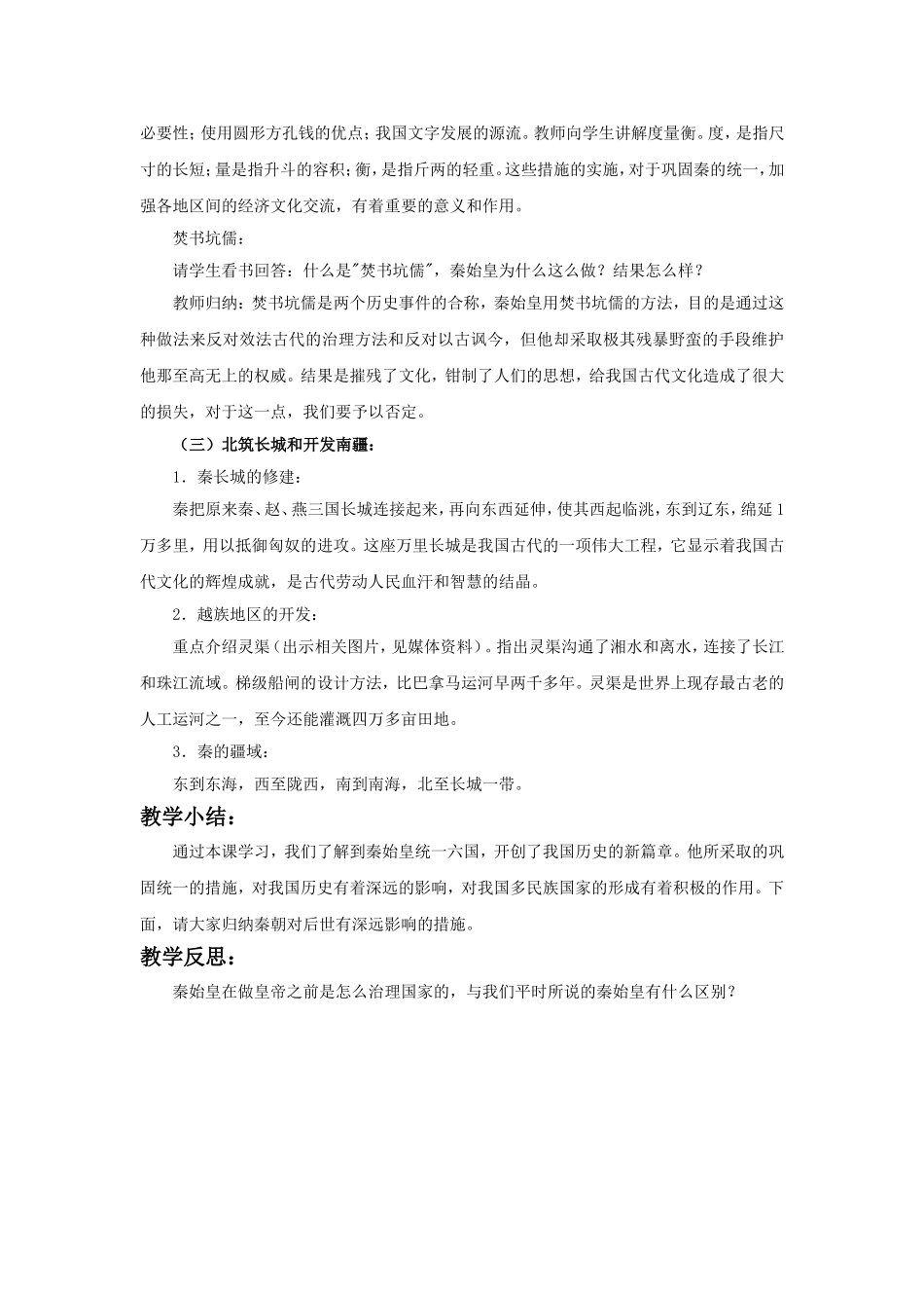 《“秦王扫六合”》教学设计_第3页