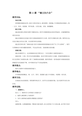 《“秦王扫六合”》教学设计