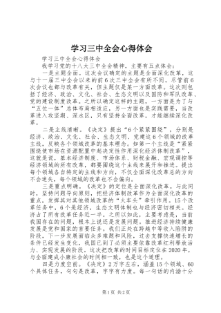 学习三中全会心得体会