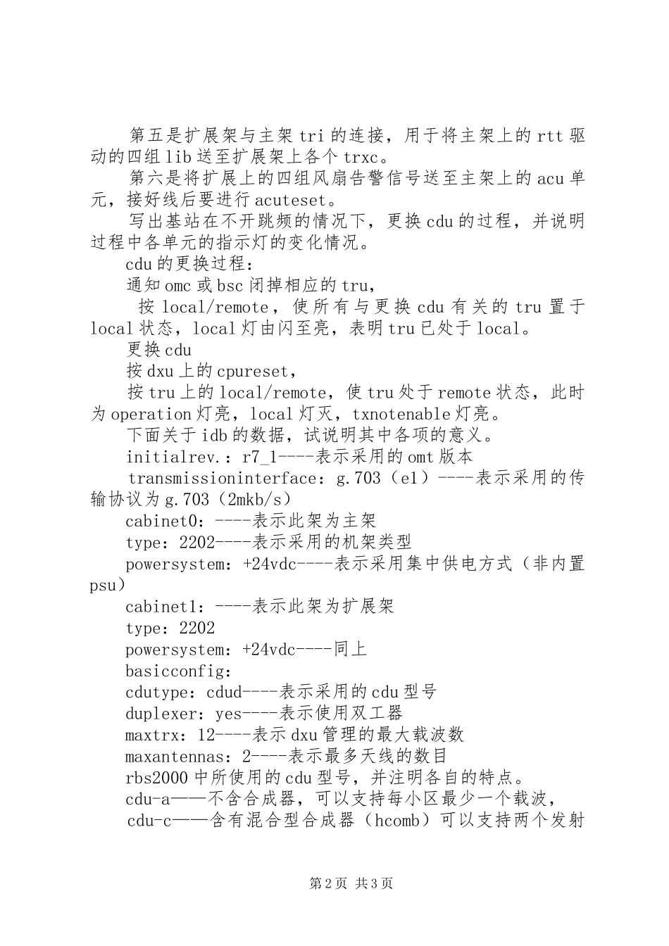 基站维护心得体会_第2页