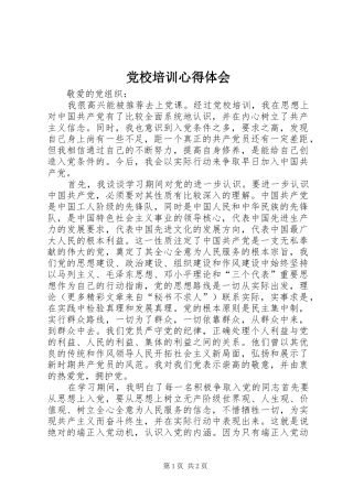 党校培训心得体会 (35)