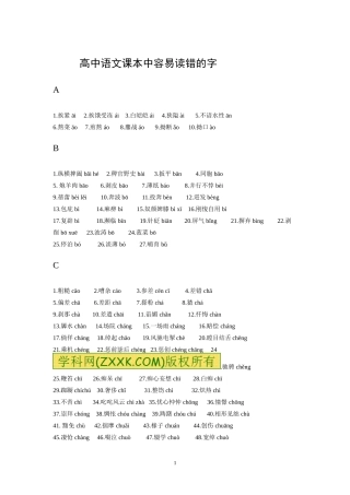 高中语文课本中容易读错的字1