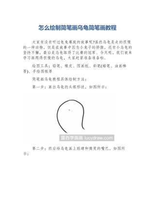 怎么绘制简笔画乌龟简笔画教程