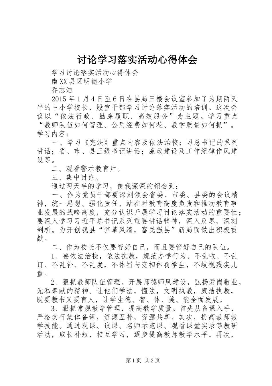 讨论学习落实活动心得体会_第1页